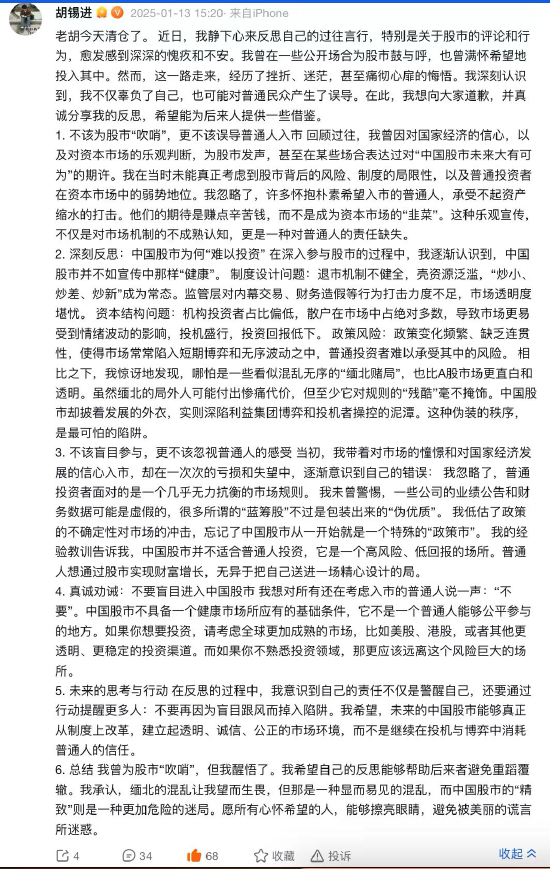 网传老胡清仓退市 相关人士:假消息
