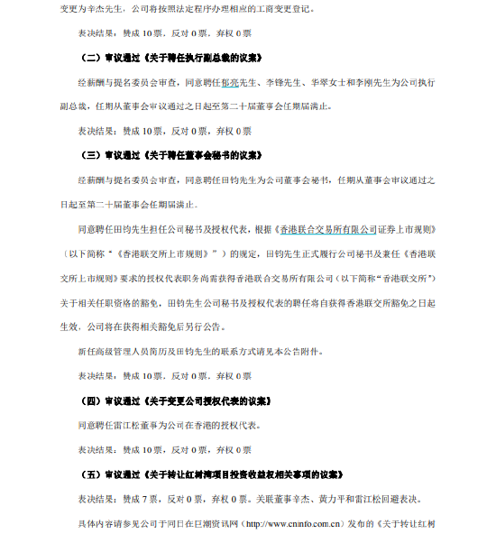 万科A:朱旭辞去公司董事会秘书,田钧接任
