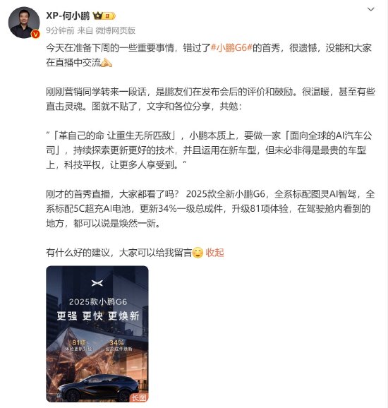 何小鹏:小鹏本质上要做一家“面向全球的AI汽车公司”