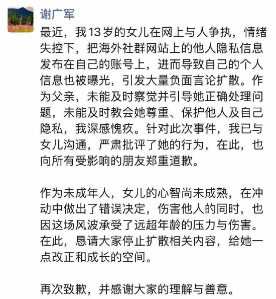 百度谢广军回应女儿事件:深感愧疚,郑重道歉