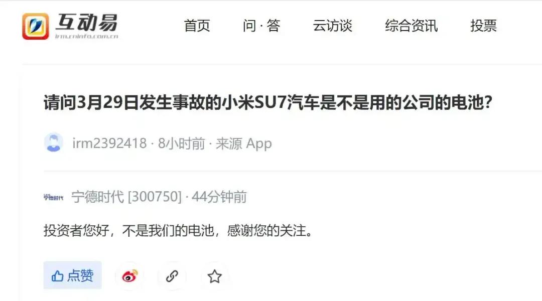 小米客服回应：SU7电池双供应商，事故车电池待查