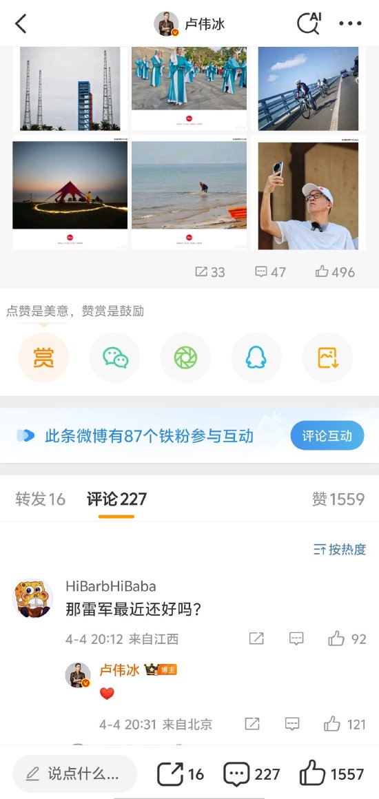 雷军微博已停更四天,卢伟冰用一个表情包回应其近况