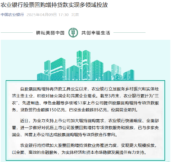 农业银行：已与多家央国企、民营上市公司达成股票回购增持专项贷款合作意向