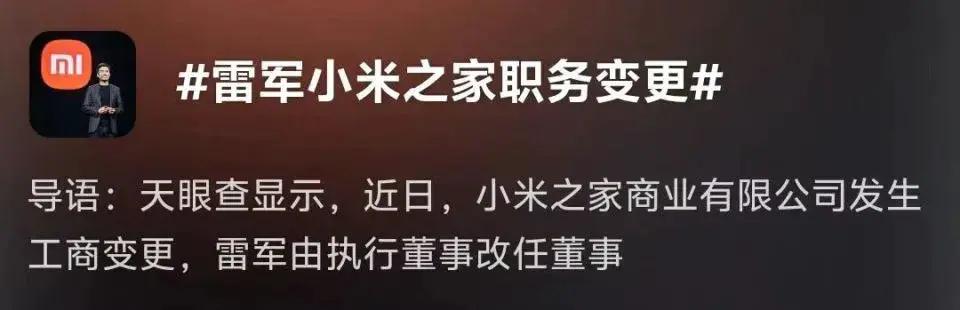 雷军职务有变，小米汽车“智驾”更名为“辅助驾驶”