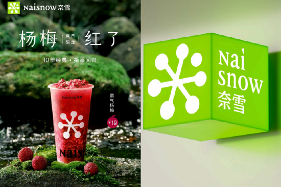 奈雪的茶再换Logo：改成“奈雪”，拼音也变了