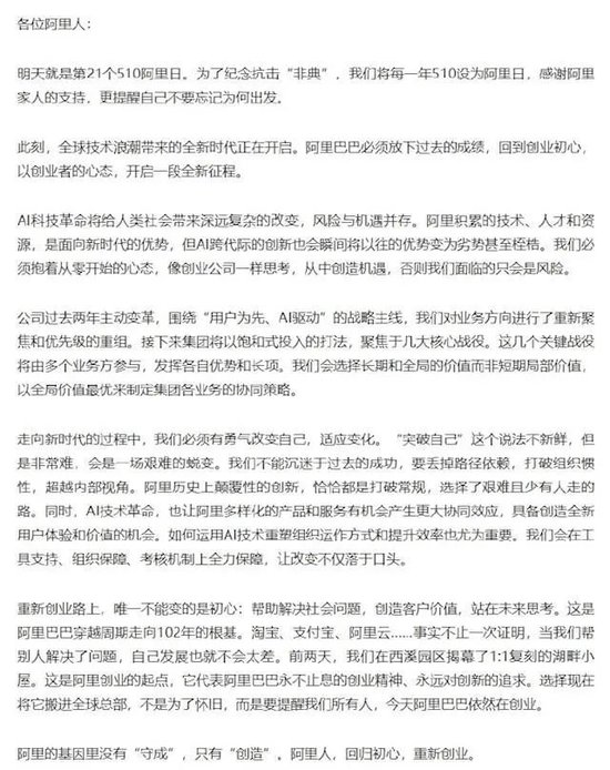 马云明天回归阿里？本人回应：“没听说”