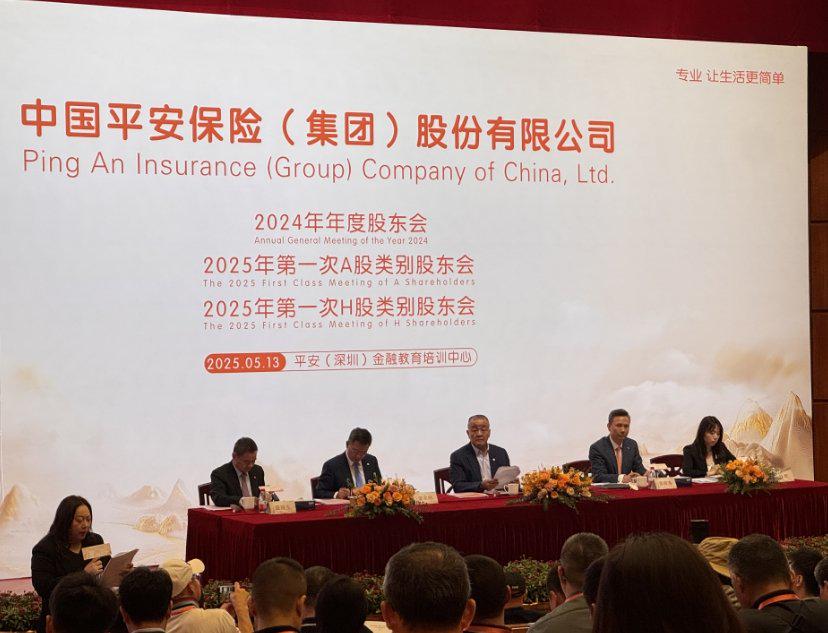 中国平安2024年股东大会，传递长期经营信心