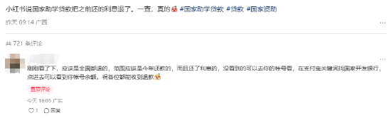 网友晒图证实！2025年国家助学贷款免息政策落地见效