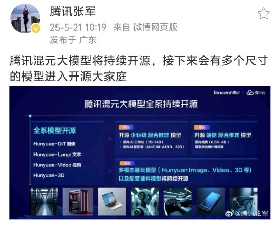 腾讯推出智能体开发平台并计划开源多个模型