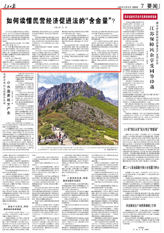 人民日报：如何读懂民营经济促进法的“含金量”？