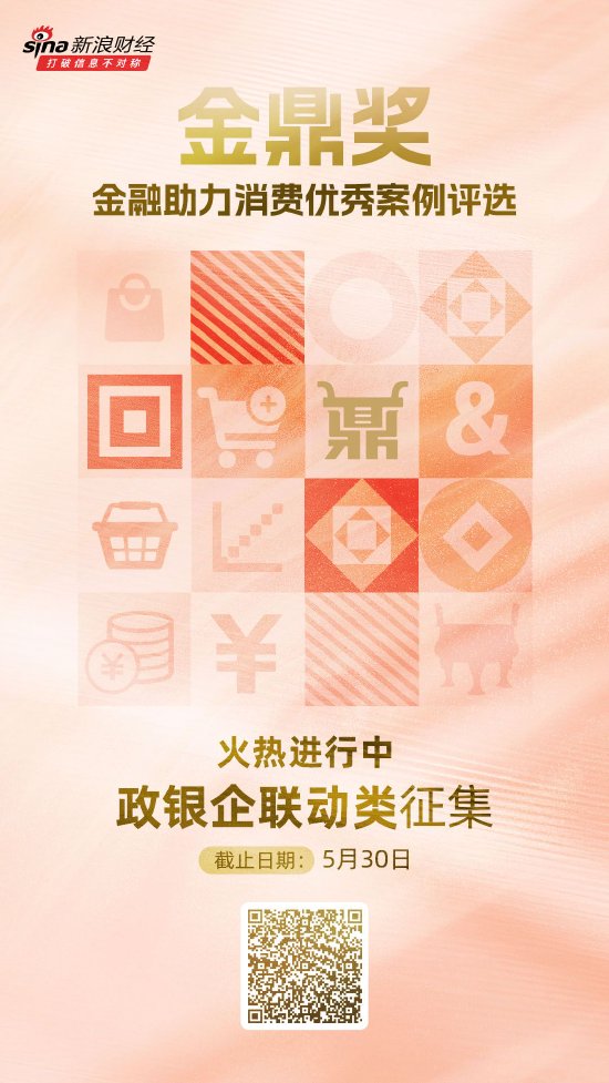 金鼎奖·金融助力消费优秀案例评选火热进行中！政银企联动类等你来申报