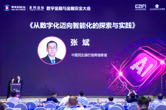 民生银行张斌：银行从数字化向智能化转型要做好四个方面