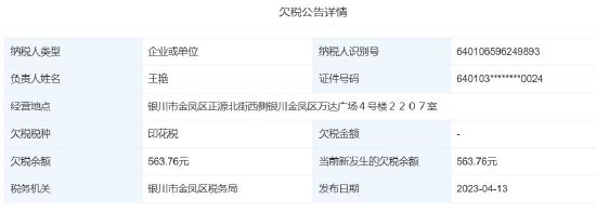 中国移动发布“宁夏联盛时代科贸有限公司负面行为处理结果公告”，后者曾被列入欠税公告名单