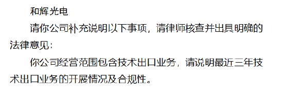 和辉光电港股IPO收证监会反馈意见，在科创板上市4年亏83亿元
