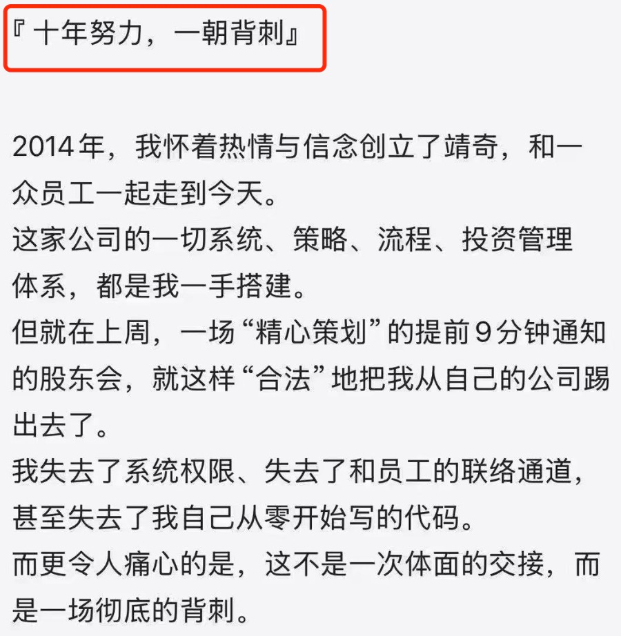 私募靖奇投资创始人“一朝背刺”？当事人回应