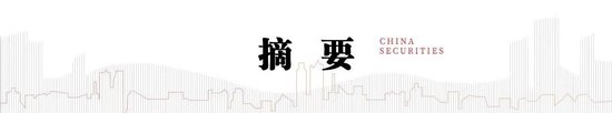 中信建投：当前经济走到哪一步？