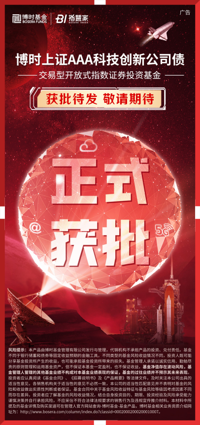 博时科创债ETF正式获批，助力激活“科技金融”新动能