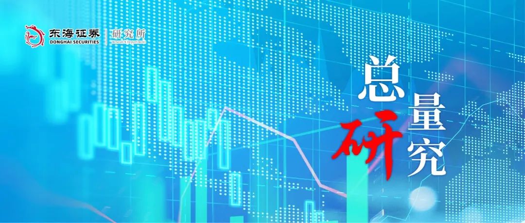 东海研究 | 资产配置：周期的方向与空间