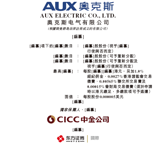 奥克斯AUX，递交招股书，拟赴香港上市，2025年Q1营收逾93亿
