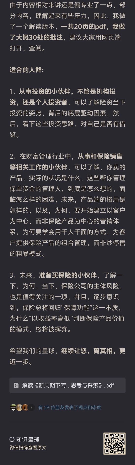 保险大佬太敢说了