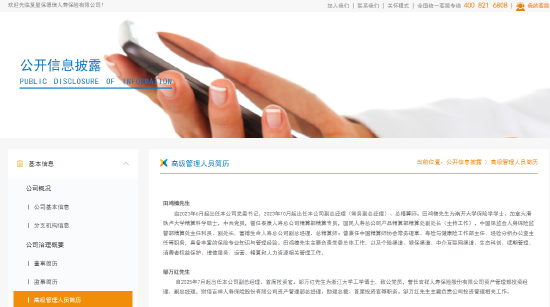 邹万红履新复星保德信人寿副总经理、首席投资官