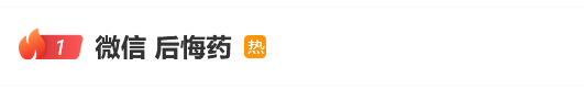微信推出“后悔药”功能，误删聊天记录可在5秒内撤销