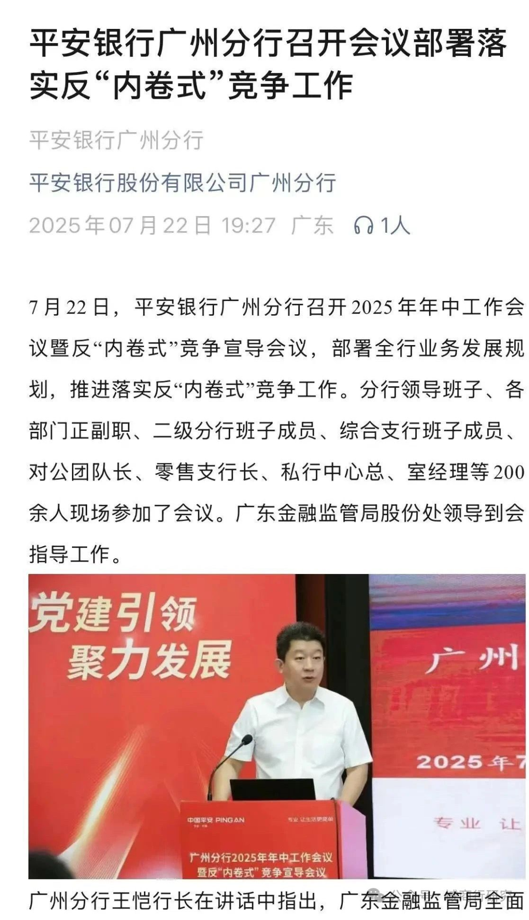 破天荒！平安银行竟打响“反内卷”第一枪 200多员工签署“反内卷”承诺书