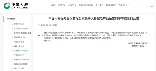 四家险企同日公告!将调整新备案保险产品的预定利率最高值
