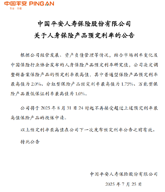 四家险企同日公告!将调整新备案保险产品的预定利率最高值