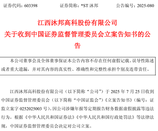 A股突发！证监会出手，3家公司被立案！