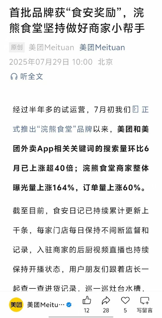 美团：绝不自营，绝不下场与商家竞争