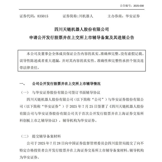 又一家机器人公司，冲刺A股IPO