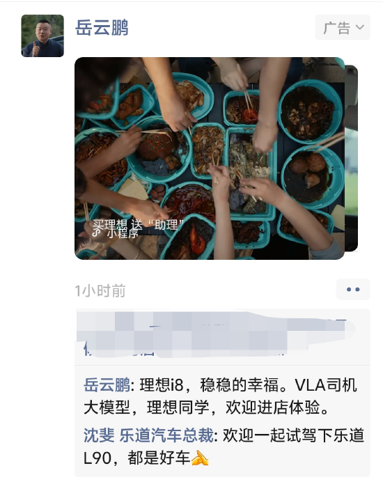 乐道截胡理想i8广告？蔚来沈斐：暗搓搓请水军的人都不尴尬，我为什么要尴尬