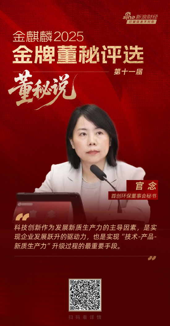 董秘说|首创环保董秘官念：环保行业将在政策深化、技术革命与模式创新共振下实现全面升级