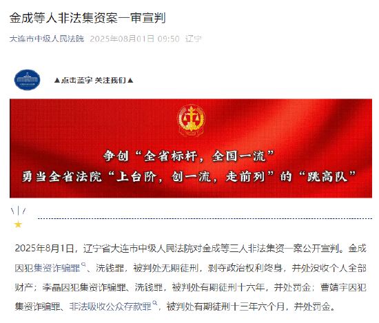 3人非法集资致8万多人损失73亿，法院宣判