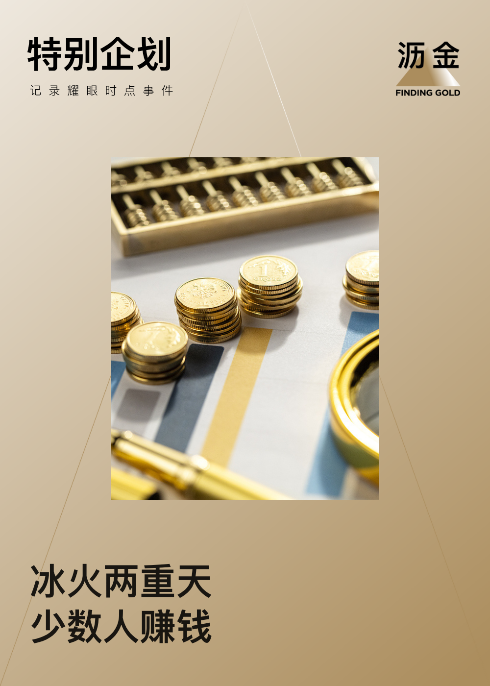 上半年，哪些消费投资人赚到大钱？