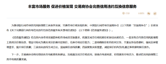交易商协会完善信用违约互换信息服务