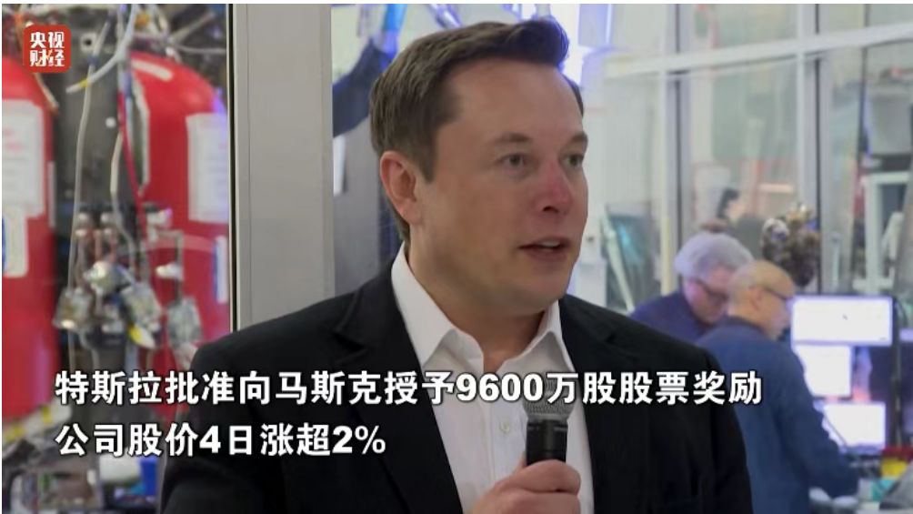价值约2083亿元，马斯克获巨额奖励！特斯拉市值一夜增超1500亿元