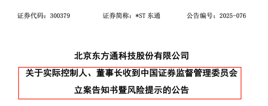 300379，董事长被证监会立案！此前该公司已被调查