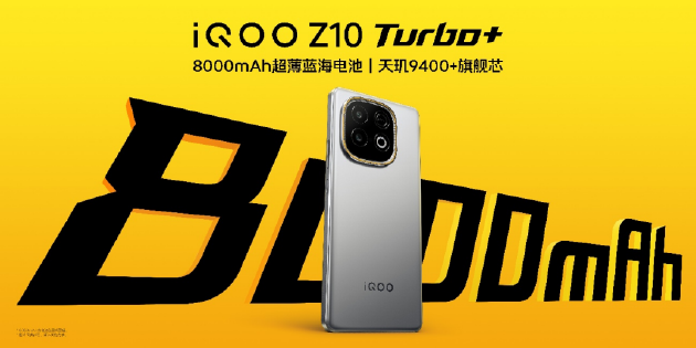 iQOO Z10 Turbo+发布：8000mAh大电池+旗舰双芯 起售价2199元