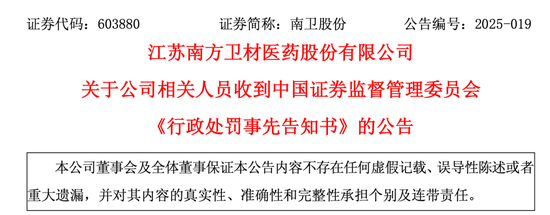 603880，实控人被罚！知道公司财务报告会被否定，提前卖出股票！