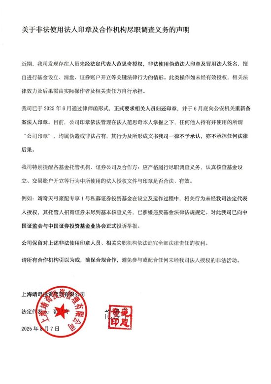 靖奇投资“宫斗”升级：法人被罢免仍发公告，合伙人斥其“钻空子”