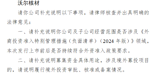 沃尔核材赴港IPO收到证监会反馈意见：需说明外资准入及募集资金用途等问题