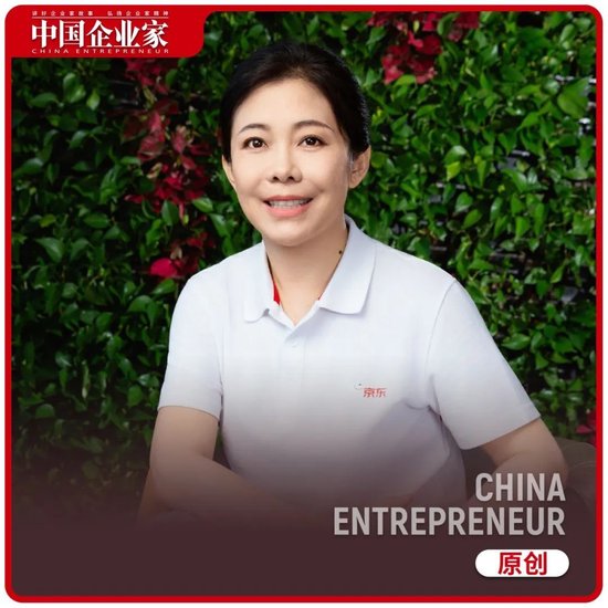 京东CEO许冉：低质低价竞争不会给行业带来长期价值