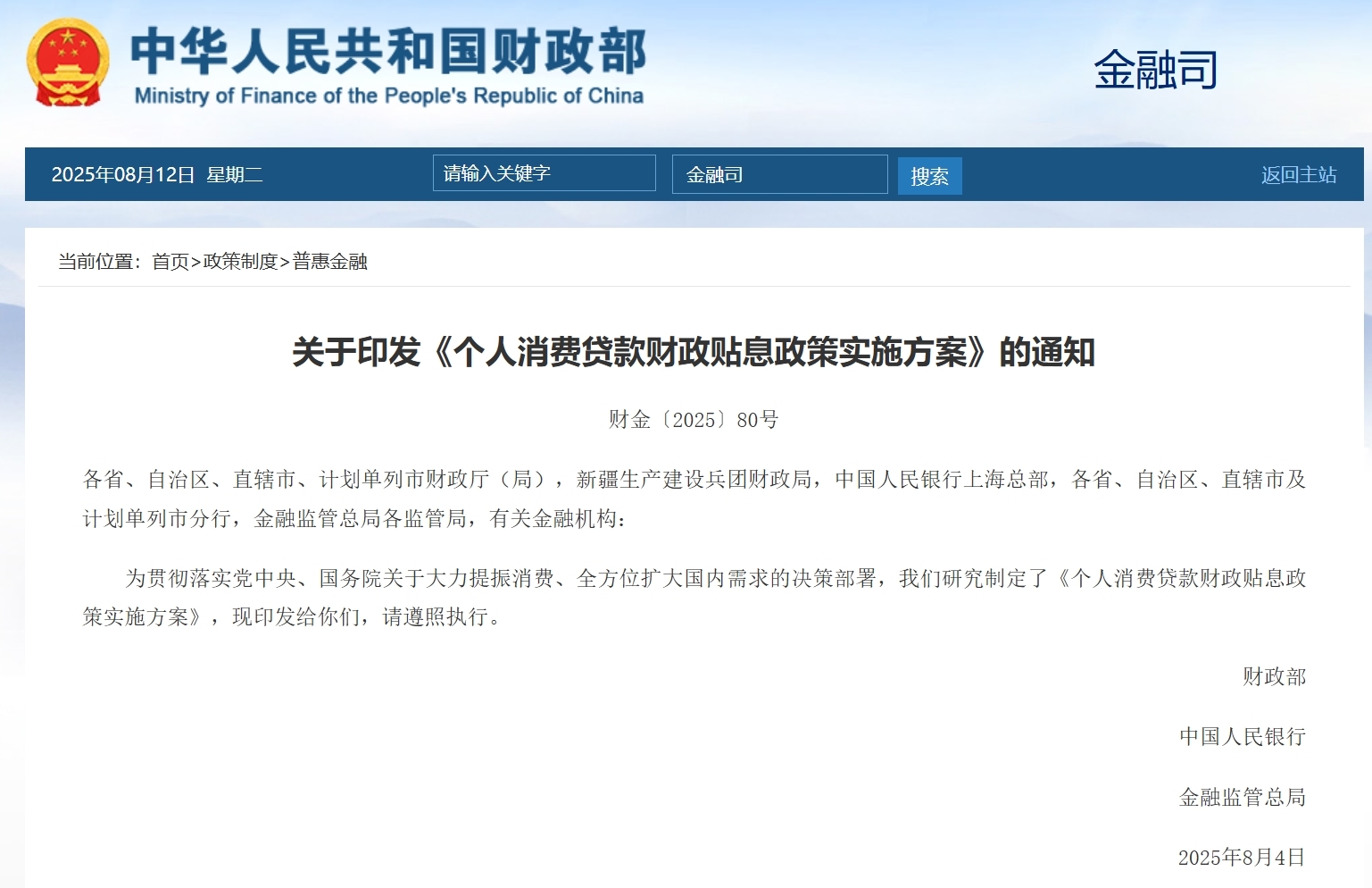 重磅！财政部等三部门官宣：对符合条件的个人消费贷款给予财政贴息！年贴息比例为1个百分点 涉及这18家银行