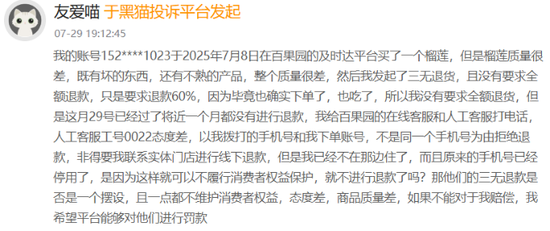 陷“教育消费者”争议，百果园难撕“高价”标签