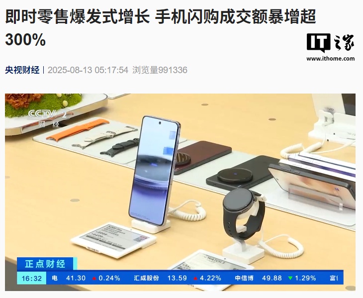 即时零售爆发式增长，闪购平台称手机成交额同比暴增超 300%