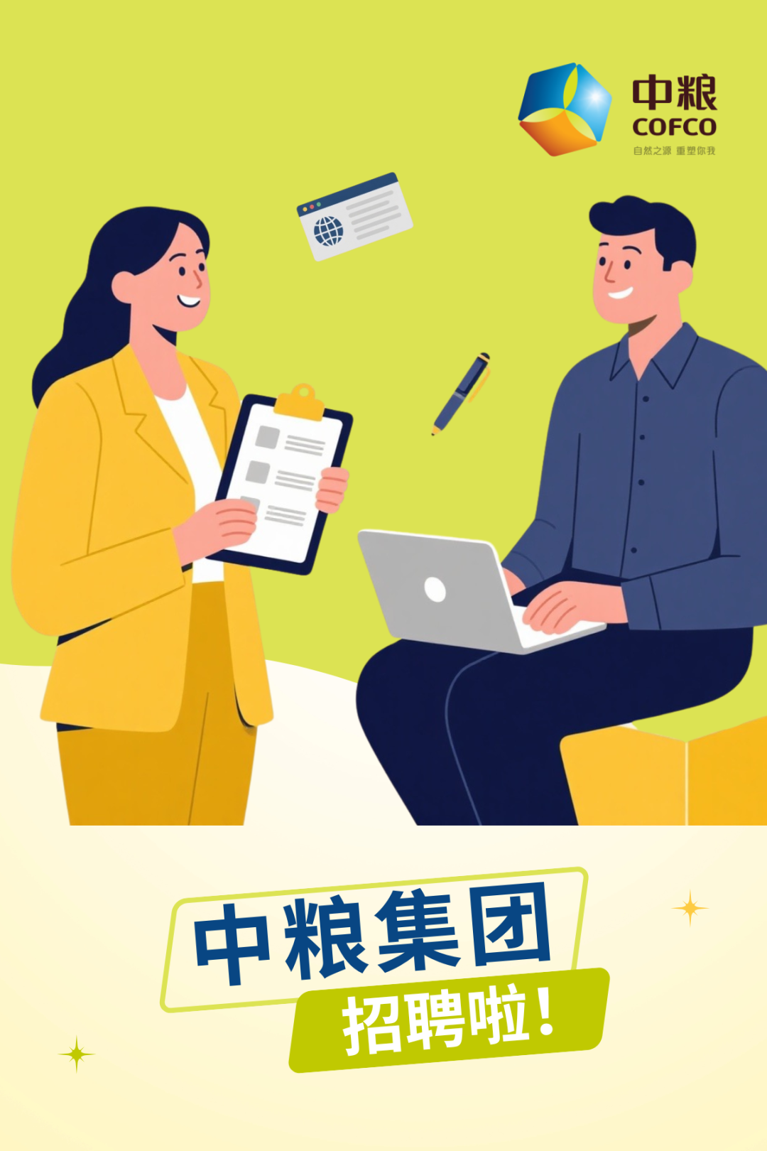 中粮集团招聘财会英才！