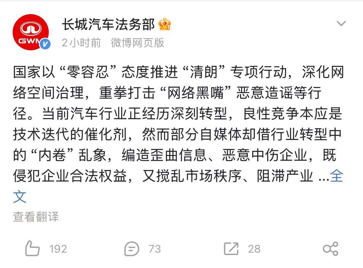 长城汽车公布网络侵权案件结果：有账号被判赔20万拒不履行