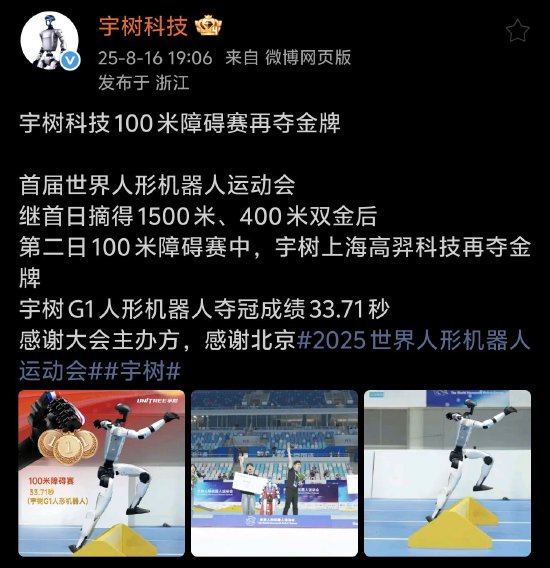 再夺金牌！宇树科技感谢北京